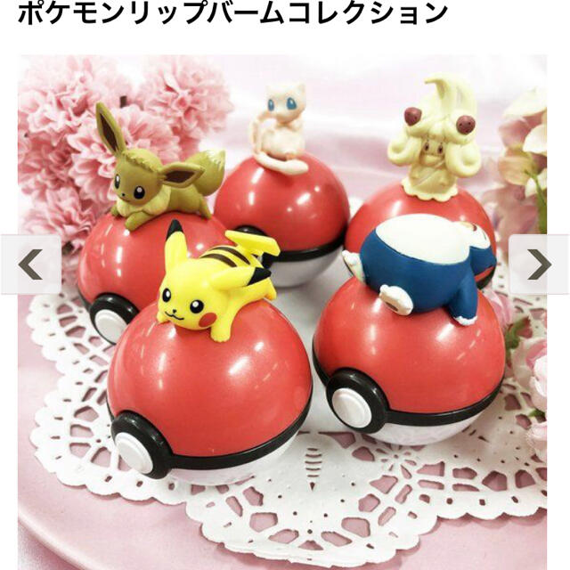 ポケモン(ポケモン)の⭐︎ぴかぴか様⭐︎ポケモン　リップバームコレクション　4体セット コスメ/美容のスキンケア/基礎化粧品(リップケア/リップクリーム)の商品写真