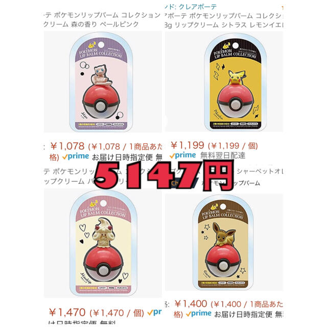 ポケモン(ポケモン)の⭐︎ぴかぴか様⭐︎ポケモン　リップバームコレクション　4体セット コスメ/美容のスキンケア/基礎化粧品(リップケア/リップクリーム)の商品写真