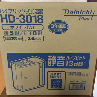 ダイニチ工業☆ハイブリット式加湿器 HD−3018の通販 by ☆sara☆｜ラクマ
