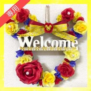 専用】耳型 プリンセス ウェルカム Welcome ウェディング リース ★(ウェルカムボード)