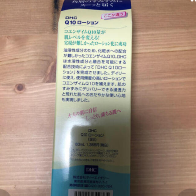 DHC(ディーエイチシー)のDHC Q10ローション SS(60ml) コスメ/美容のスキンケア/基礎化粧品(化粧水/ローション)の商品写真