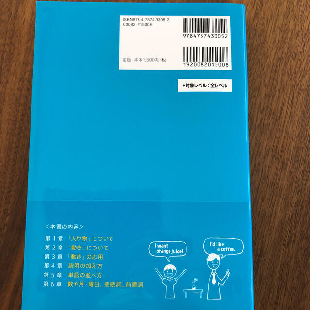 子どもに聞かれて困らない英文法のキソ 英語の基本文法を楽しみながら復習！ エンタメ/ホビーの本(語学/参考書)の商品写真