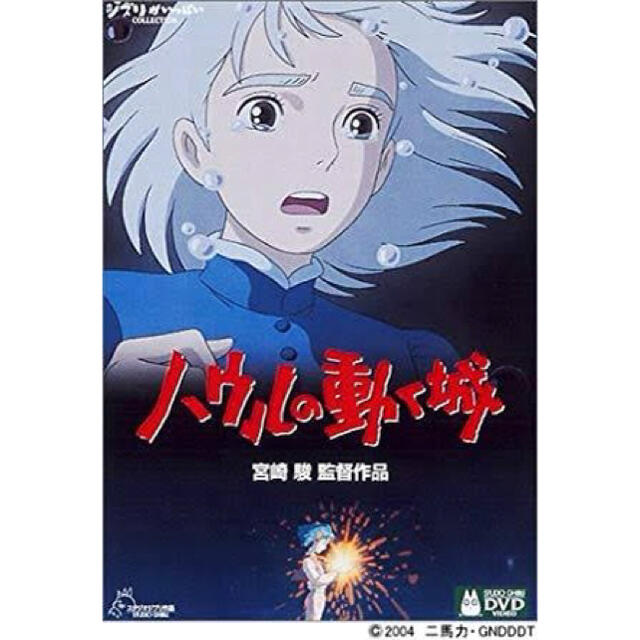 話題の人気 ハウルの動く城DVD 特典付2枚組 superior-quality.ru:443