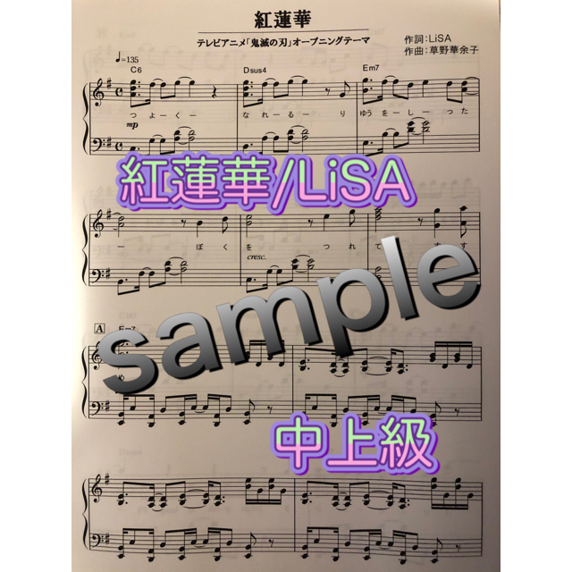 炎/LiSA 上級＆紅蓮華/LiSA 中上級 楽器のスコア/楽譜(ポピュラー)の商品写真