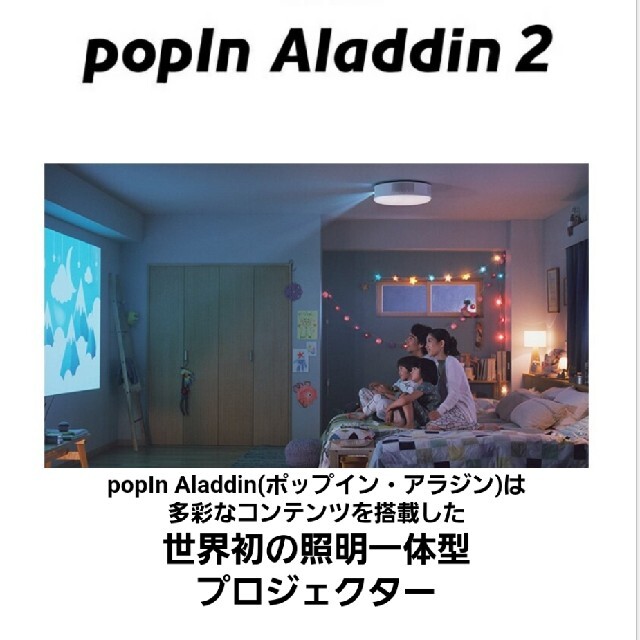 【新品・未開封】ポップインアラジン2プロジェクター