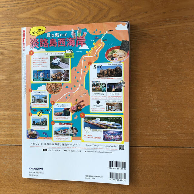 淡路島Ｗａｌｋｅｒ ２０２０－２１ エンタメ/ホビーの本(地図/旅行ガイド)の商品写真