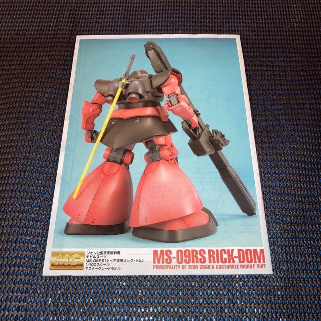 【レア・レトロ・未組立】ガンプラ　MG　1/100　リックドム　シャア専用 3