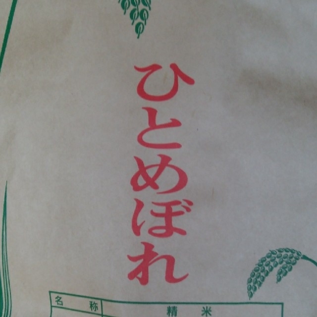 米  令和2年度ひとめぼれ20㎏ 食品/飲料/酒の食品(米/穀物)の商品写真