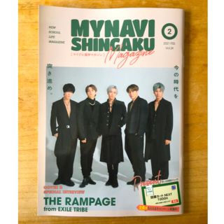 マイナビ　進学マガジン　2021年2月号　THE RAMPAGE(その他)