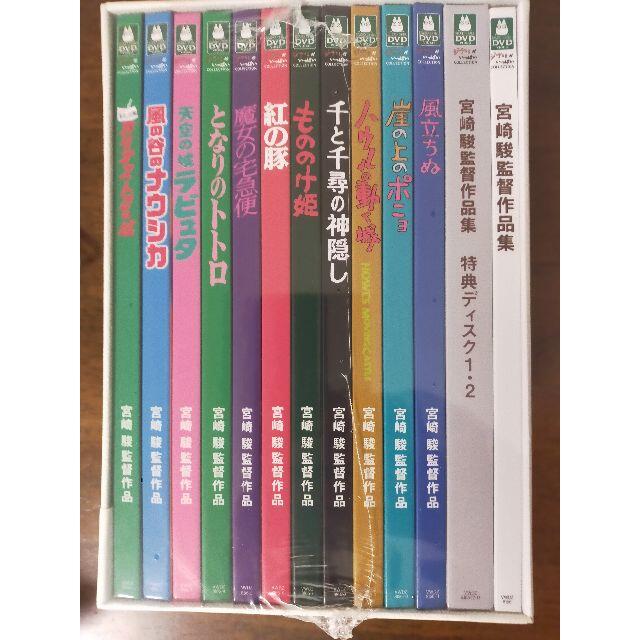 宮崎駿監督作品集  （新品未開封品） 2