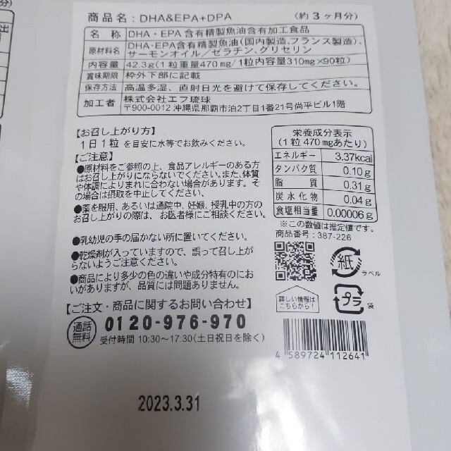 ＤHＡ＋ＥＰＡ＋ＤＰＡ　黒ゴマセサミン　　サントリーＤHＡ&ＥＰＡの代わりに 食品/飲料/酒の健康食品(その他)の商品写真