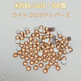 スワロフスキー(SWAROVSKI)のスワロフスキー #2088 / ss12・100個  ライトコロラドトパーズ(各種パーツ)