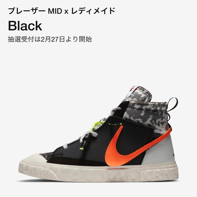 靴/シューズ【27.5】US9.5 Nike readymadeブレザーblazer mid