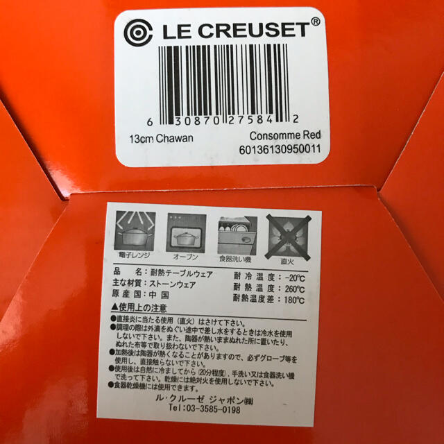 LE CREUSET(ルクルーゼ)のルクルーゼ　チャワン　茶碗　ホワイト　レッド　ペア インテリア/住まい/日用品のキッチン/食器(食器)の商品写真