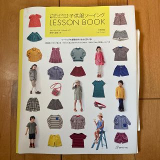 いちばんよくわかるパタ－ンレ－ベルの子供服ソ－イングＬＥＳＳＯＮ　ＢＯＯＫ(趣味/スポーツ/実用)