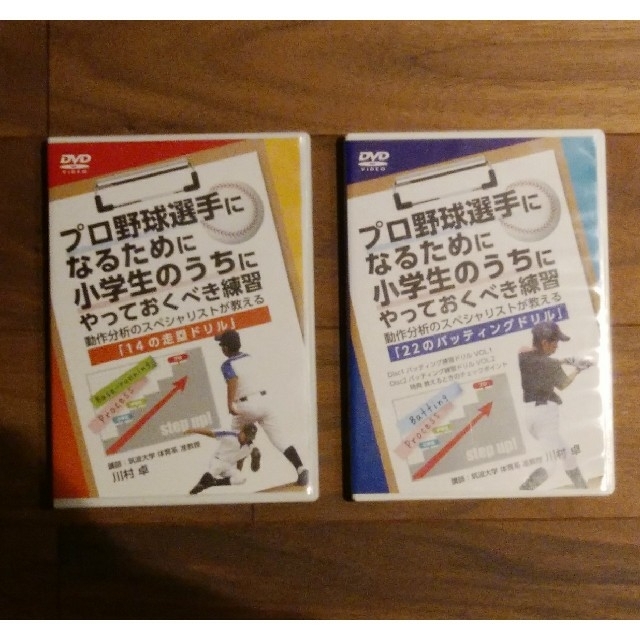 日本に プロ野球選手になるために小学生のうちにやっておくべき練習　バッティング＆走塁 練習機器