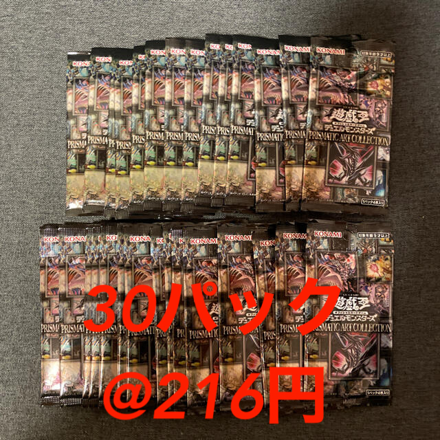 トレーディングカード遊戯王　プリズマティックアートコレクション　30パック