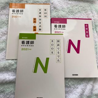 医学書院国家試験問題集(資格/検定)