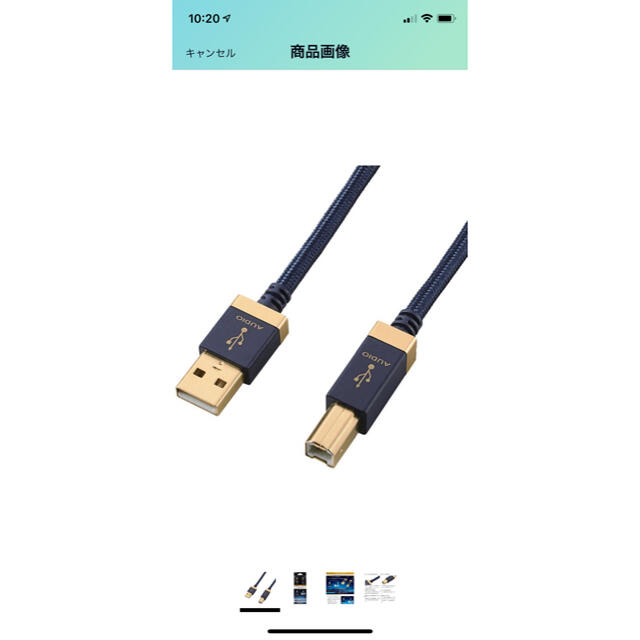 ELECOM(エレコム)のエレコムUSB2.0ケーブル 1m オーディオ用 AtoB DH-AB10 2本 スマホ/家電/カメラのオーディオ機器(その他)の商品写真