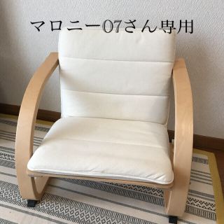 イケア(IKEA)の1人がけチェアー(座椅子)