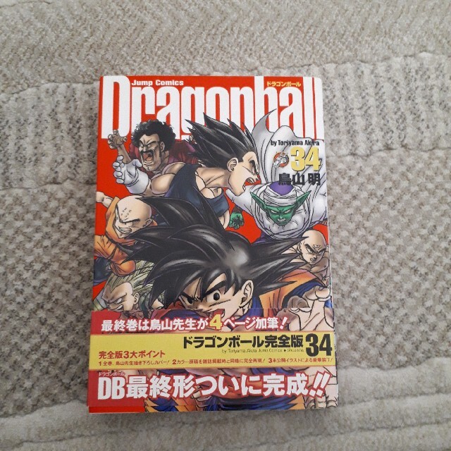 中古品 ドラゴンボール完全版 1 34巻の通販 By せいらちゃん ラクマ 中古品 ドラゴンボール完全版 1 34巻の通販 By せいらちゃん ラクマ