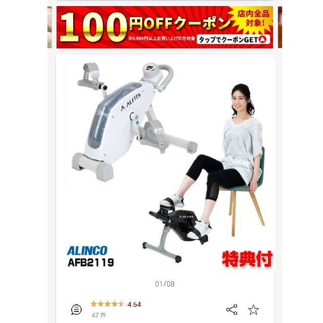 最愛 最新版 定価14800円 AFB2119 エアロバイク ミニバイク アルインコ トレーニング用品