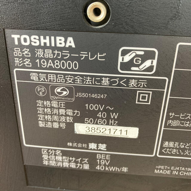 東芝(トウシバ)の液晶カラーテレビ スマホ/家電/カメラのテレビ/映像機器(テレビ)の商品写真