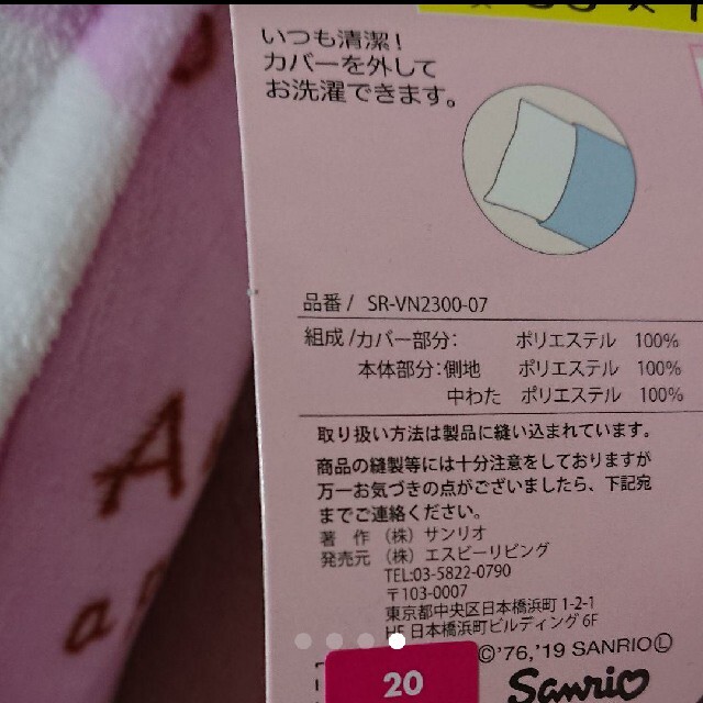 マイメロディ(マイメロディ)のマイメロディ まくら 枕 マイメロ サンリオ  カバー付き枕 インテリア/住まい/日用品の寝具(枕)の商品写真