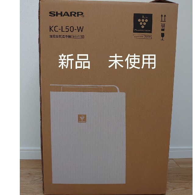 SHARP(シャープ)のシャープ　kc-l50w 加湿空気清浄機　ﾎﾜｲﾄ スマホ/家電/カメラの生活家電(空気清浄器)の商品写真