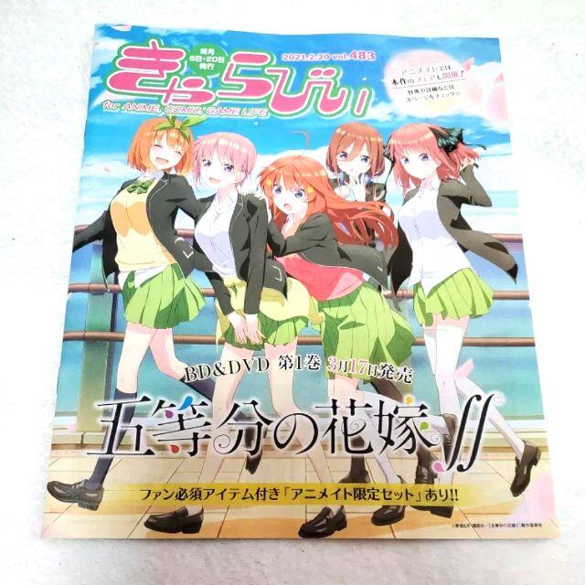 アニメイト配布 きゃらびぃ2 号vol 4 五等分の花嫁 ホリミヤ の通販 By かげたん ラクマ