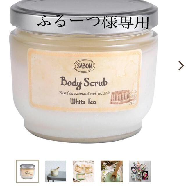 SABON 大人気　ボディスクラブ600g ホワイトティ