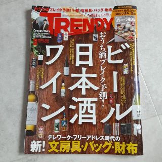 ニッケイビーピー(日経BP)の日経TRENDY 2021年 3月号 日経トレンディ(アート/エンタメ/ホビー)