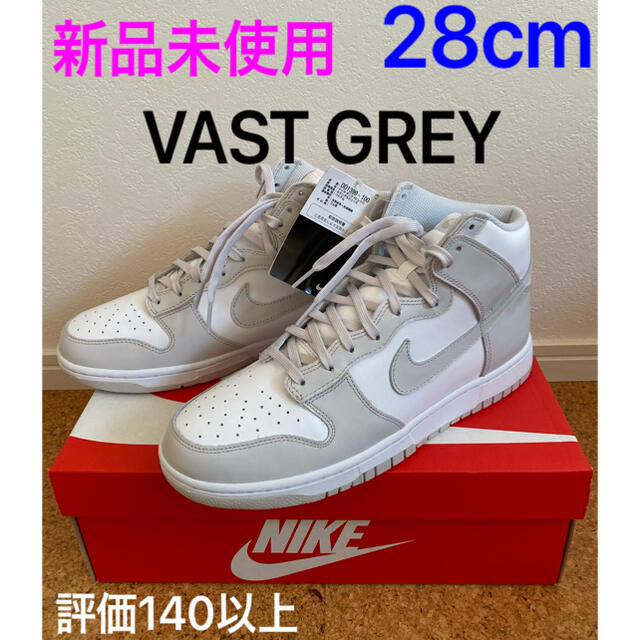 28cm 新品 Nike Dunk High Vast Grey ダンク