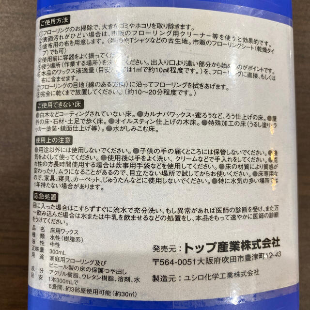  長持ちフローリングワックス  インテリア/住まい/日用品のインテリア/住まい/日用品 その他(その他)の商品写真