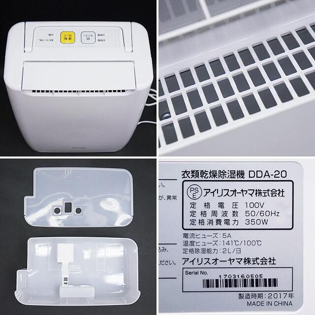 アイリスオーヤマ　衣類乾燥除湿器　2020年製　DDA-DK20-WH