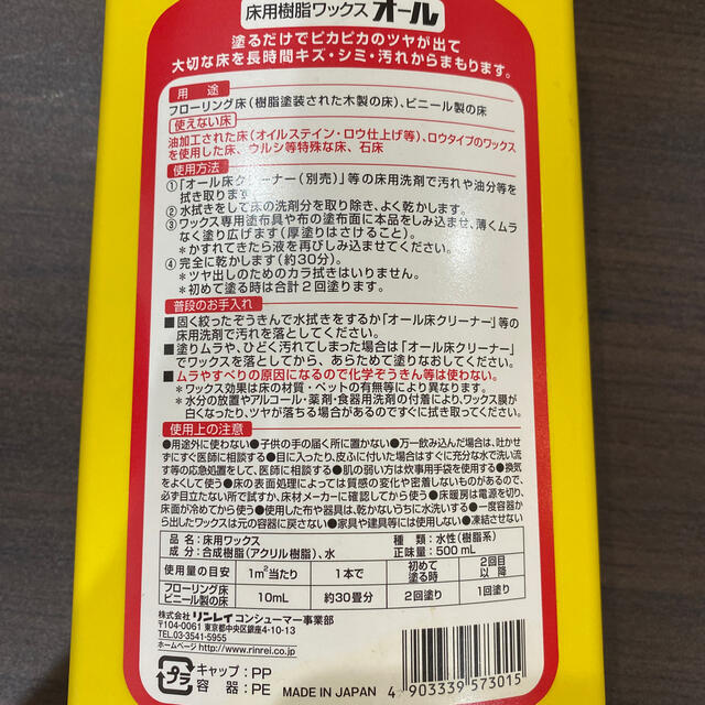 リンレイ オール 500ml  インテリア/住まい/日用品の日用品/生活雑貨/旅行(日用品/生活雑貨)の商品写真