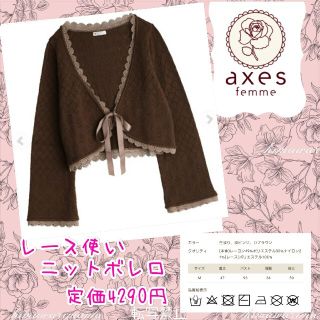 アクシーズファム(axes femme)の新品未使用　アクシーズ　レース使いニットボレロ　M　ブラウン(ボレロ)