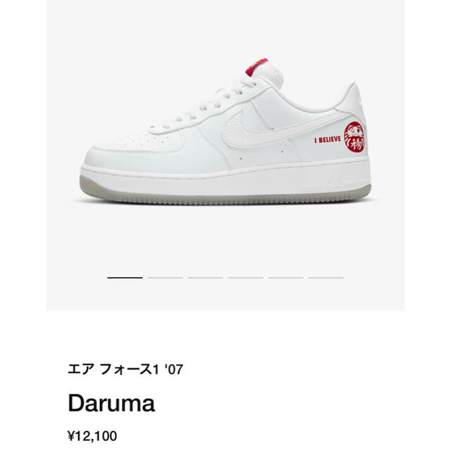 NIKE AIR FORCE 1 達磨 26.5cm