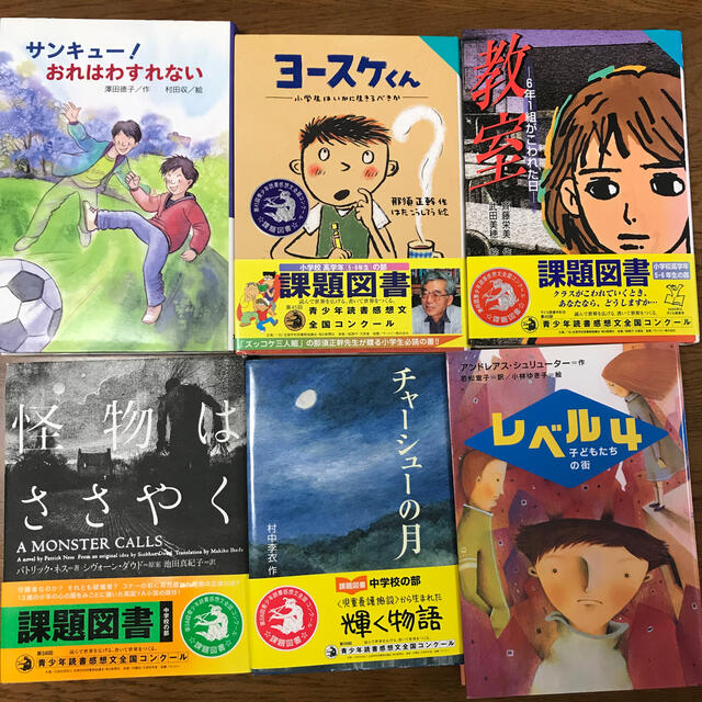 課題図書多数17冊セットの通販 By タカコ S Shop ラクマ