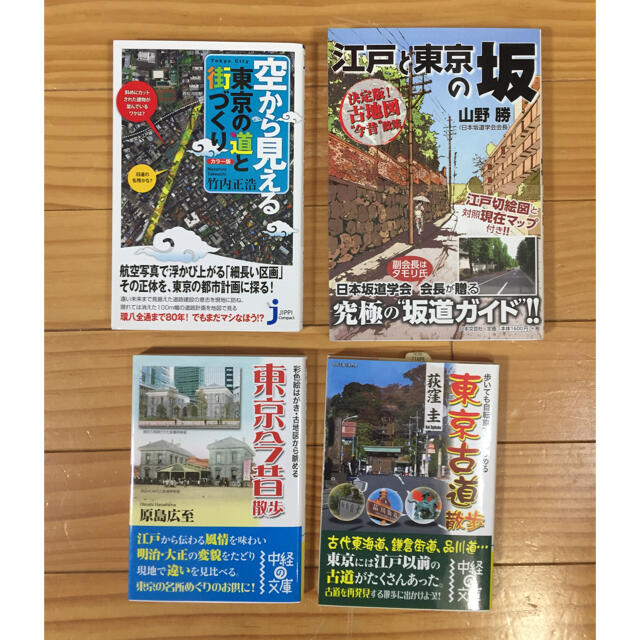 【新品】東京の地図関連の本 計4冊