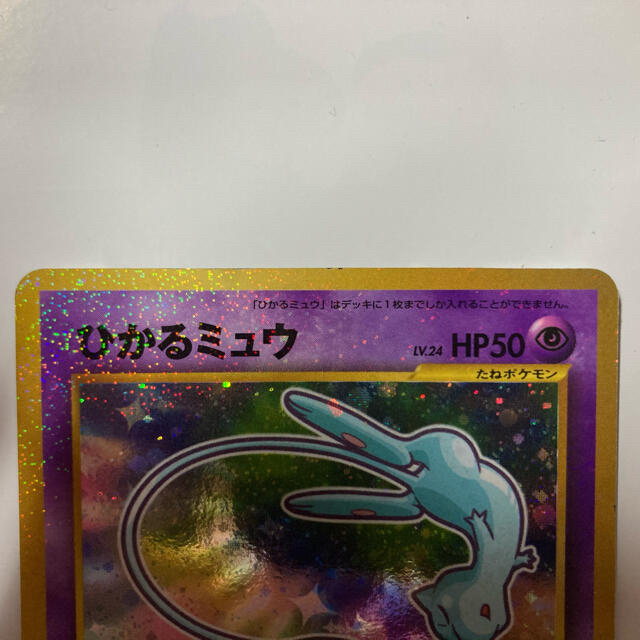 ポケモンカード ひかるミュウ 旧裏