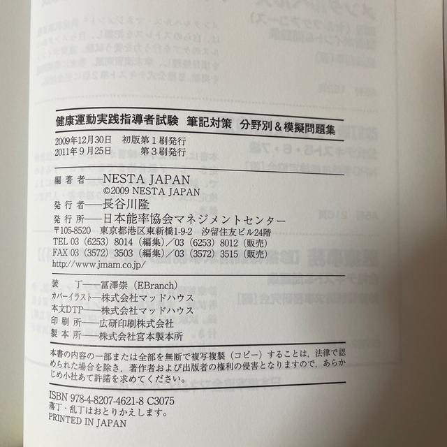 日本能率協会 健康運動実践指導者試験筆記対策分野別 模擬問題集の通販 By Hi Boo S Shop ニホンノウリツキョウカイならラクマ 日本能率協会 健康運動実践指導者試験筆記対策分野別 模擬問題集の通販 By Hi Boo S Shop ニホンノウリツキョウカイならラクマ
