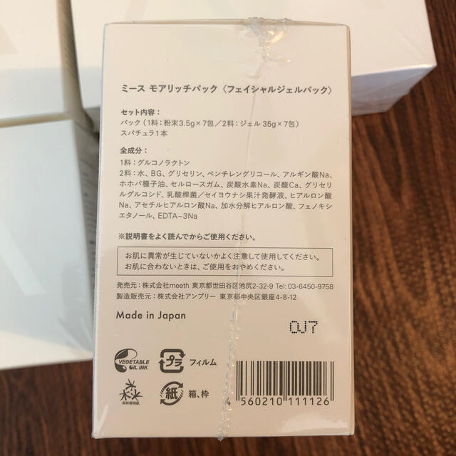 meeth ミース モアリッチパック 5箱分 | dondiegosanta.com