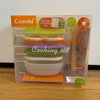 コンビ(combi)の☆SNOOPY様専用☆ コンビ　combi 離乳食ナビゲート調理セットc(離乳食調理器具)