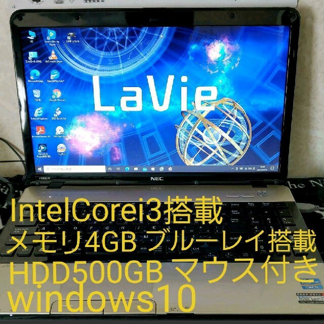 NEC(エヌイーシー)のcorei3搭載　NEC LaVie HDD500GB ノートパソコン　マウス付 スマホ/家電/カメラのPC/タブレット(ノートPC)の商品写真