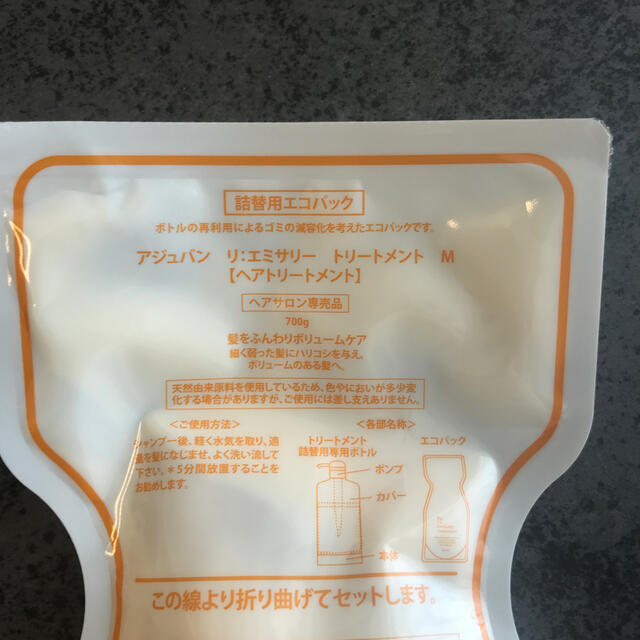 アジュバン RE：エミサリー トリートメント 詰替用エコパック(700g) コスメ/美容のヘアケア/スタイリング(トリートメント)の商品写真