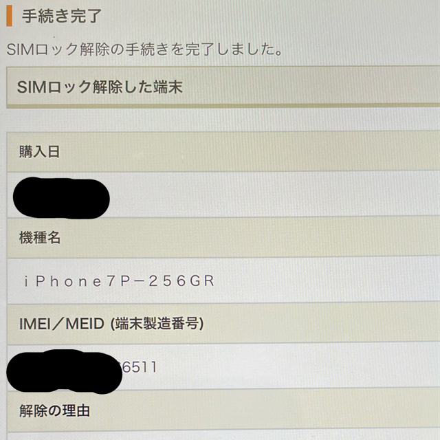 Apple(アップル)の最終価格　iPhone 7Plus 256GB  (PRODUCT)RED  スマホ/家電/カメラのスマートフォン/携帯電話(スマートフォン本体)の商品写真