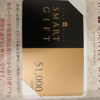 リンベル スマートギフト51000ポイント(その他)