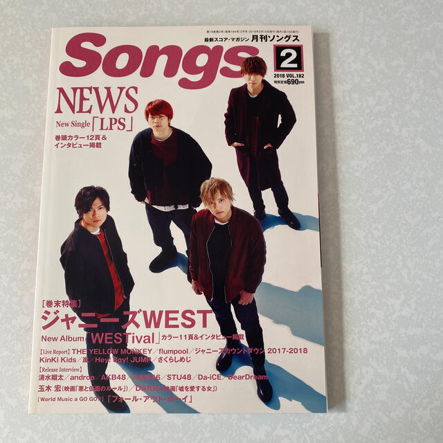 02月号の通販　(ソングス)　2018年　Songs　月刊　shop｜ラクマ　by　めろ's