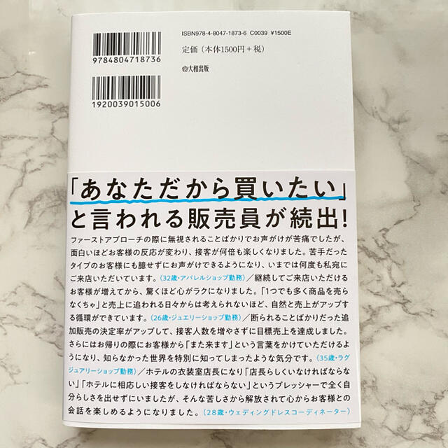 トップ販売員の接客術 元ルイ・ヴィトン顧客保有数ＮＯ．１ エンタメ/ホビーの本(ビジネス/経済)の商品写真